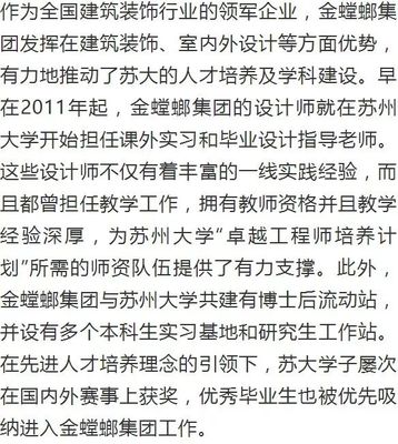 生日獻禮 金螳螂集團捐資8000萬元，助力蘇州大學(xué)室內(nèi)外裝飾領(lǐng)域發(fā)展