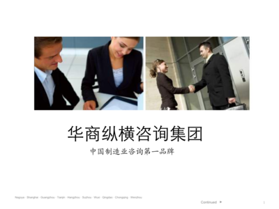 華商縱橫國(guó)際咨詢集團(tuán)技術(shù)交流平臺(tái)簡(jiǎn)介