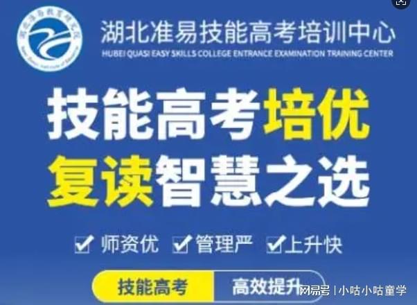 武漢2025年準(zhǔn)易技能高考復(fù)讀招生簡章發(fā)布，助力學(xué)子技能成才